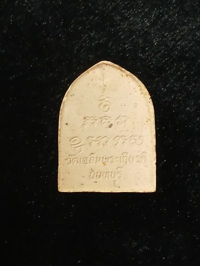 วัดเฉลิมพระเกียรติ์