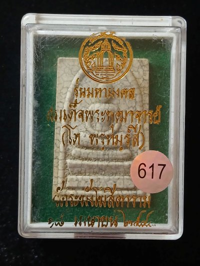 สมเด็จโตฯ