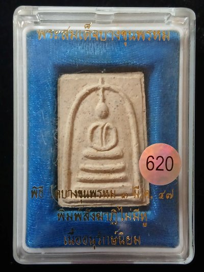 สมเด็จโตฯ