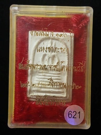 สมเด็จโตฯ