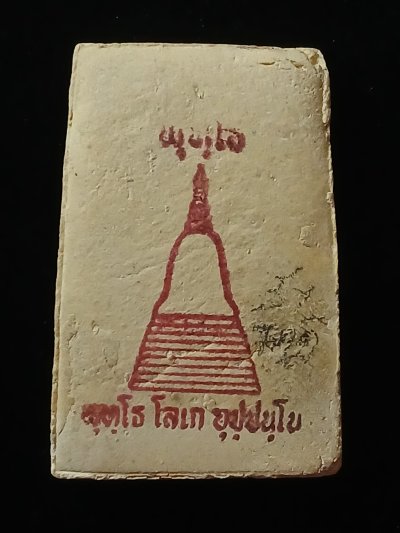 สมเด็จโตฯ