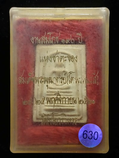 สมเด็จโตฯ