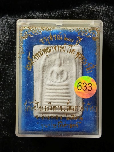 สมเด็จโตฯ