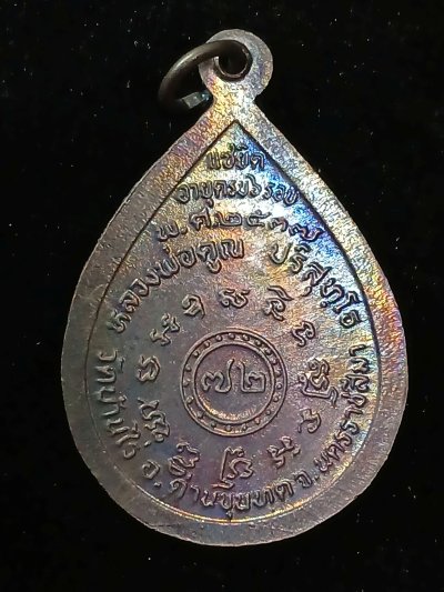 หลวงพ่อคูณ