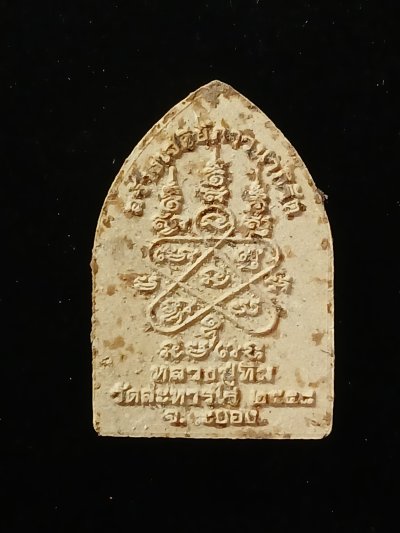 หลวงปู่ทิม