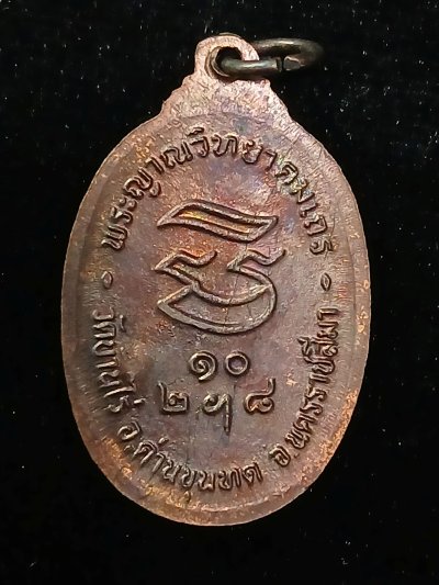 หลวงพ่อคูณ