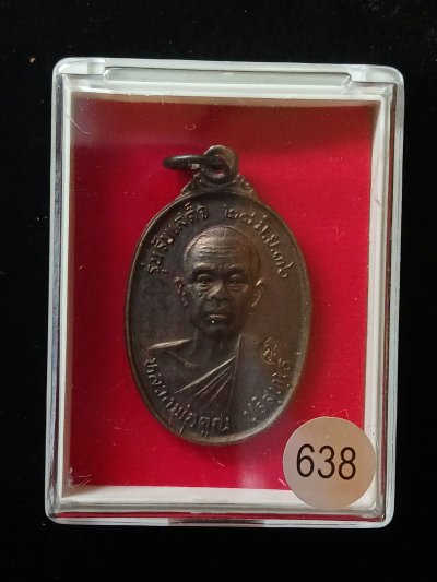 หลวงพ่อคูณ