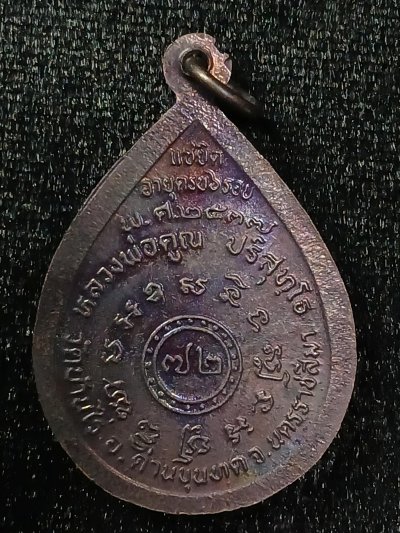 หลวงพ่อคูณ