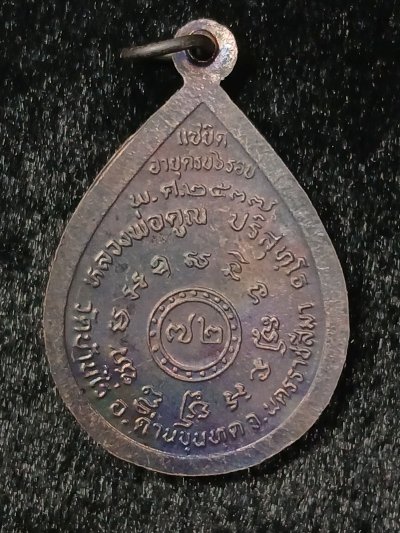 หลวงพ่อคูณ