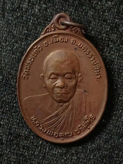 หลวงพ่อคูณ