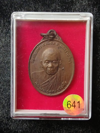 หลวงพ่อคูณ