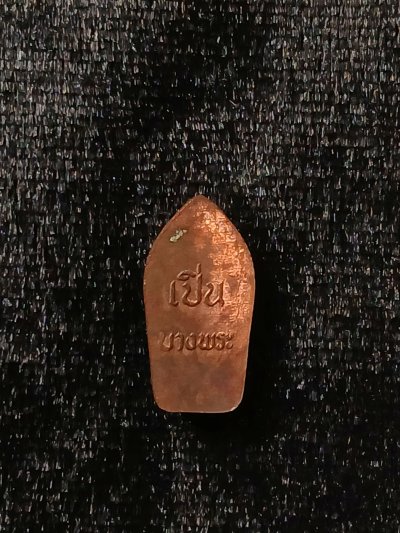 หลวงพ่อเปิ่น