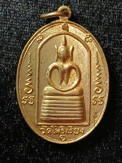 วัดโพธิ์เรียง