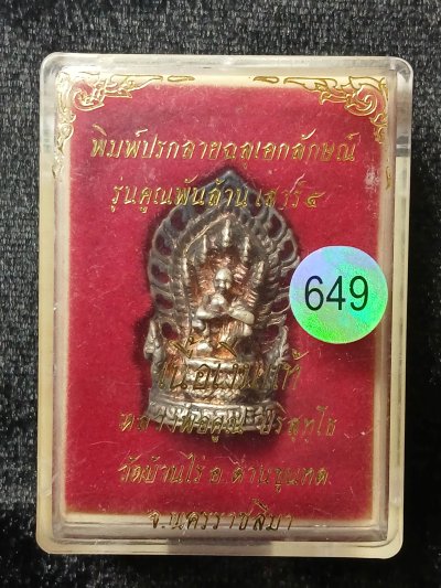 หลวงพ่อคูณ