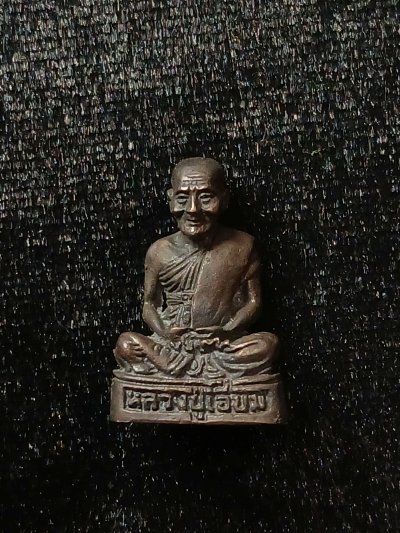 หลวงปู่เอี่ยม