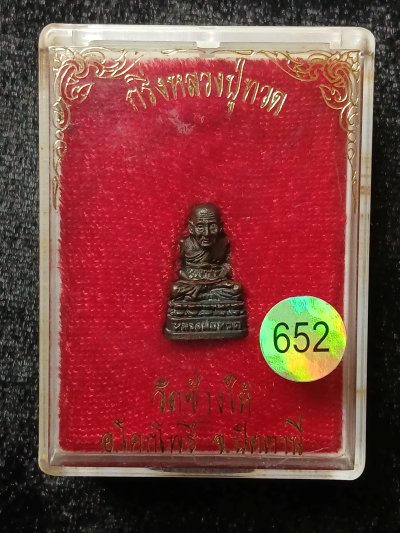 หลวงปู่ทวด