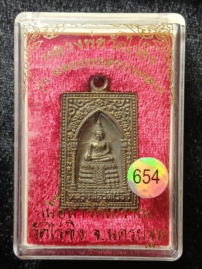 วัดไร่ขิง