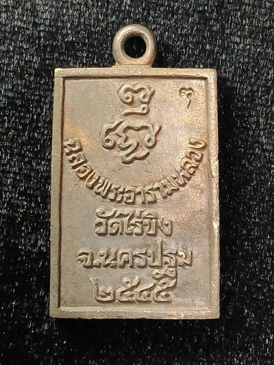 วัดไร่ขิง