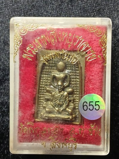 หลวงพ่อแพ