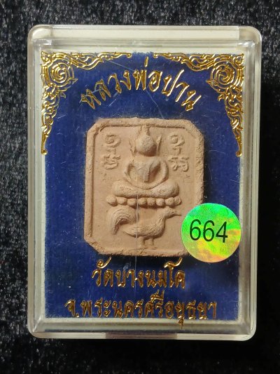 หลวงพ่อปาน