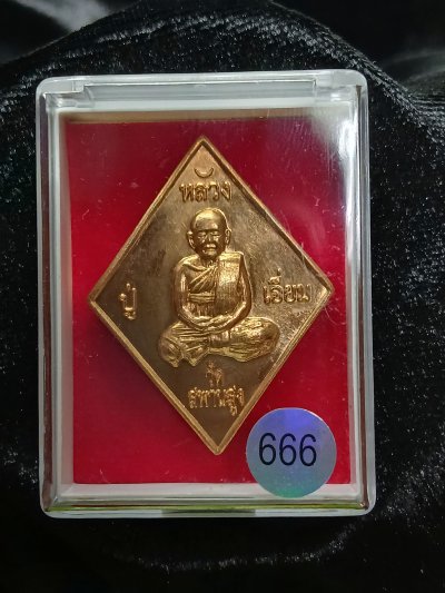 หลวงปู่เอี่ยม