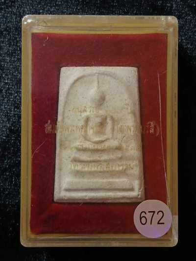 วัดระฆัง