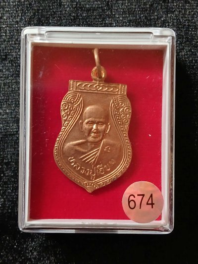 หลวงปู่เอี่ยม