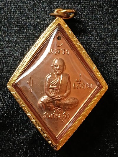 หลวงปู่เอี่ยม