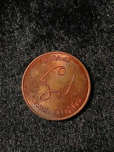 หลวงปู่เอี่ยม วัดหนัง