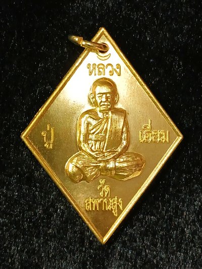 หลวงปู่เอี่ยม วัดสะพานสูง