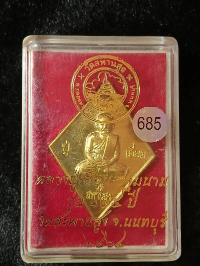 หลวงปู่เอี่ยม วัดสะพานสูง