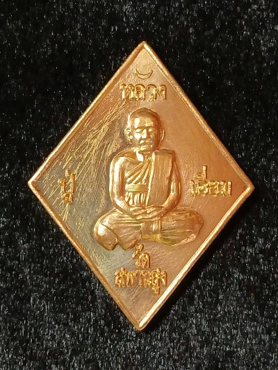 หลวงปู่เอี่ยม วัดสะพานสูง