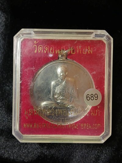 หลวงพ่อเงิน วัดดอนยายหอม