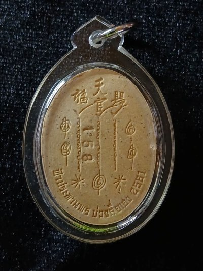 เซียนแปะ โง้วกิมโคย