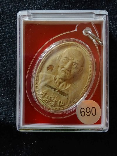 เซียนแปะ โง้วกิมโคย