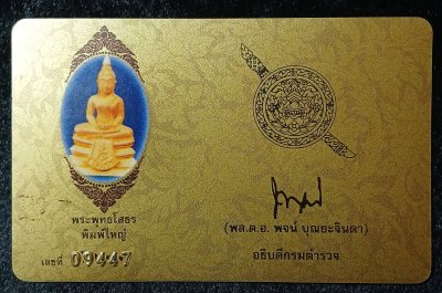 หลวงพ่อโสธร