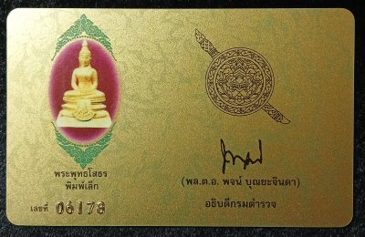 หลวงพ่อโสธร