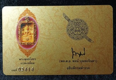 หลวงพ่อโสธร