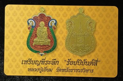 หลวงปู่เอี่ยม