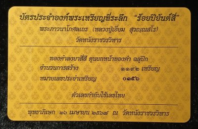 หลวงปู่เอี่ยม