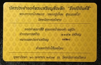 หลวงปู่เอี่ยม