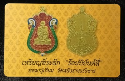 หลวงปู่เอี่ยม