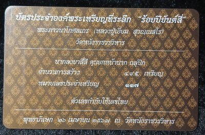 หลวงปู่เอี่ยม