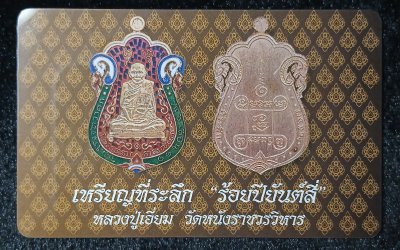 หลวงปู่เอี่ยม