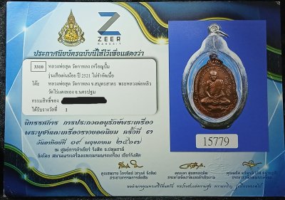 หลวงพ่อสุด