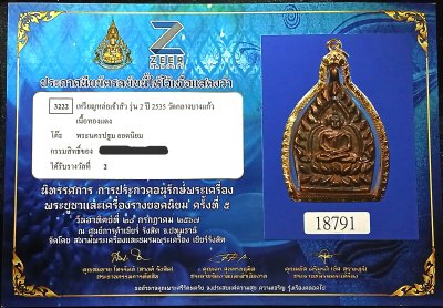 หลวงปู่บุญ