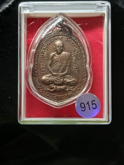 เหรียญเสือน้อย หลวงพ่อสุด