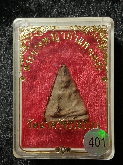 นางพญา กำแพงเพชร