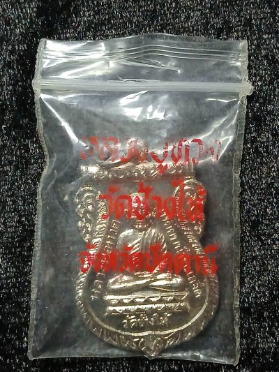 หลวงปู่ทวด