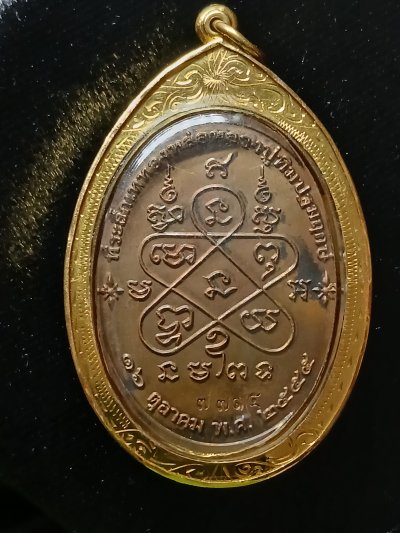 หลวงปู่ทิม